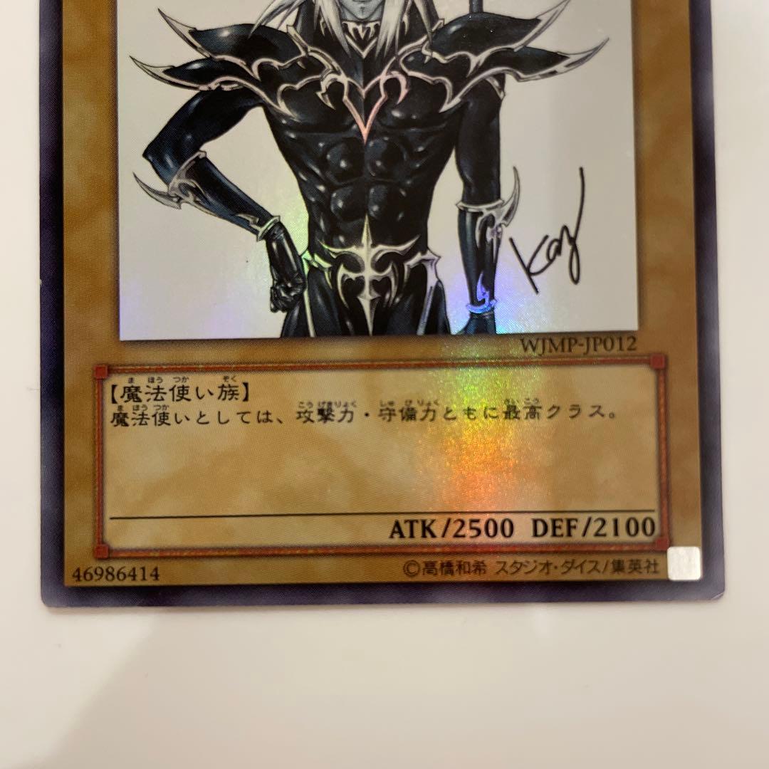 遊戯王 ブラックマジシャン 【高橋和希先生サイン入り】 ウルトラ