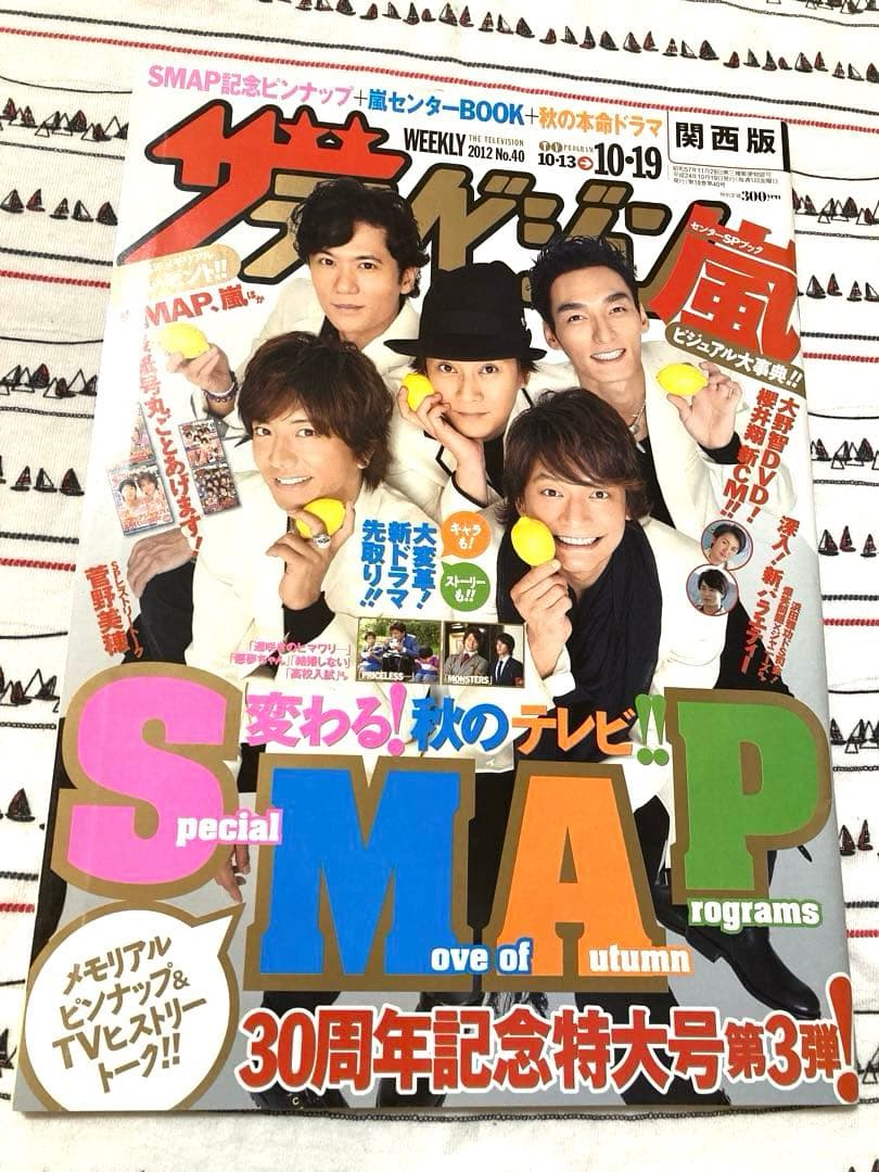 嵐 テレビ雑誌 テレビジョン 3冊セット 2008年 2012年 三浦春馬 - メルカリ