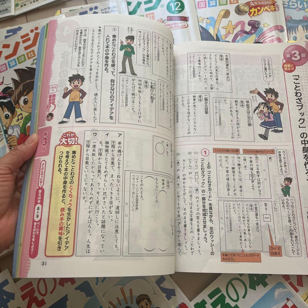 チャレンジ 4年生 ほぼ1年分 ほぼフルセット 記入有 - メルカリ