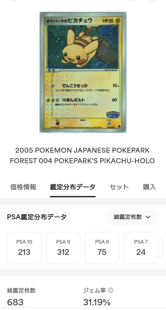 世界に22枚！！】ポケパークのピカチュウ フォレストシート PSA7