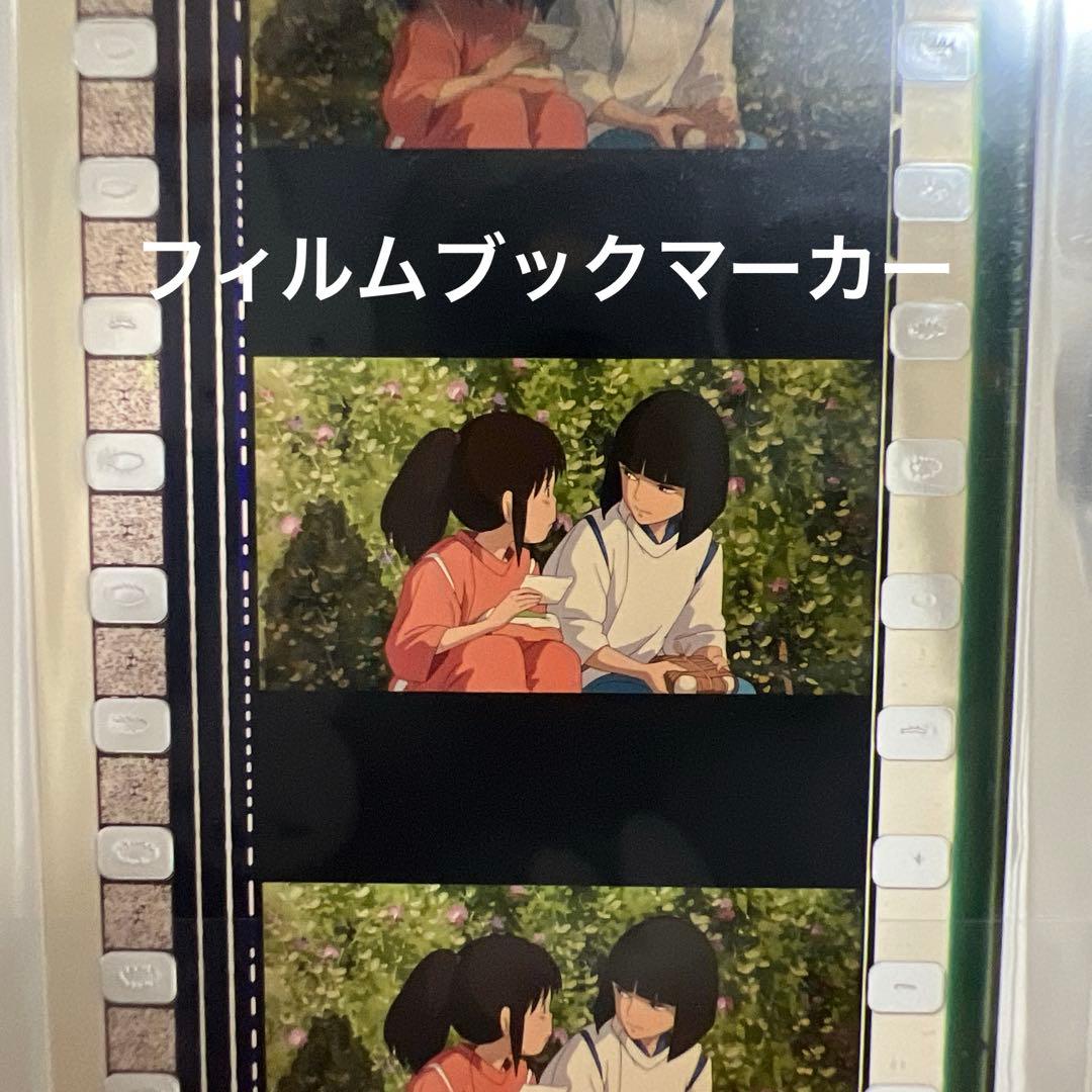 千と千尋の神隠し　ブックマーカー 千尋のフィルムブックマーカー見つけた…！あの神隠しのシーンが