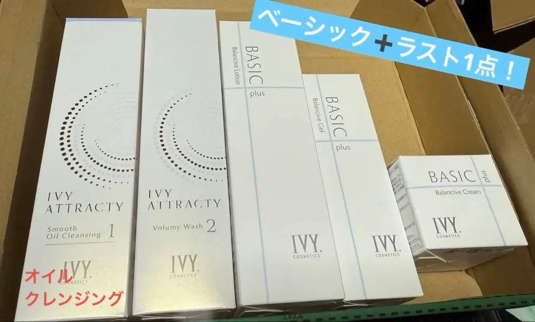 アイビー化粧品 基礎化粧品5点セット！