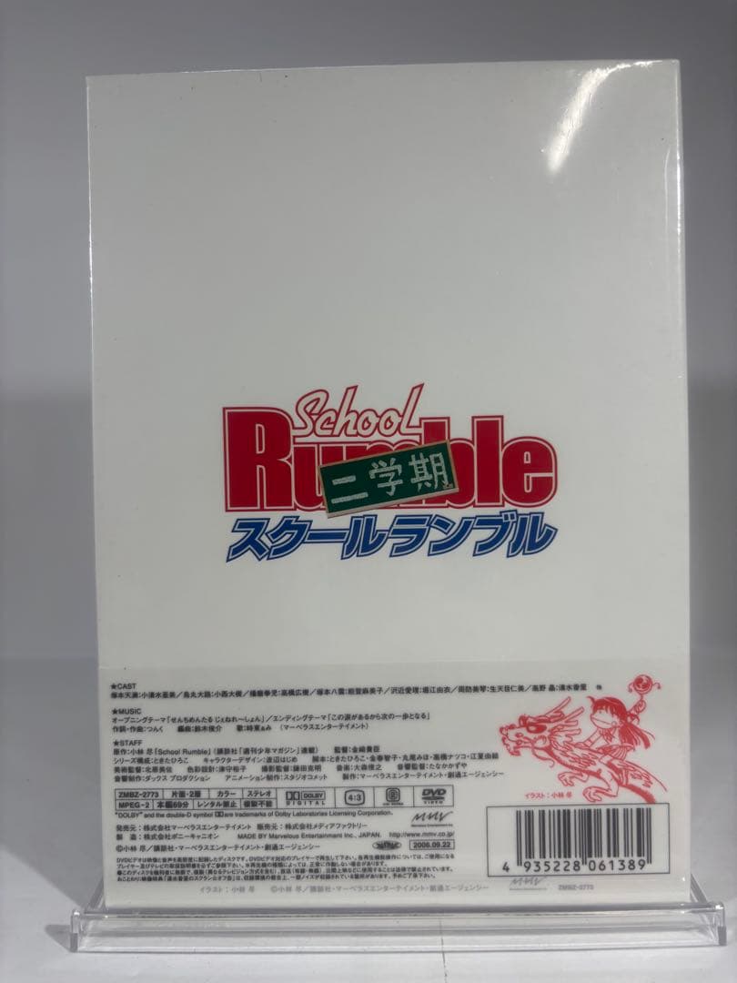 【未開封品】School Rumble 二学期 DVD 全9巻セット 初回製造版