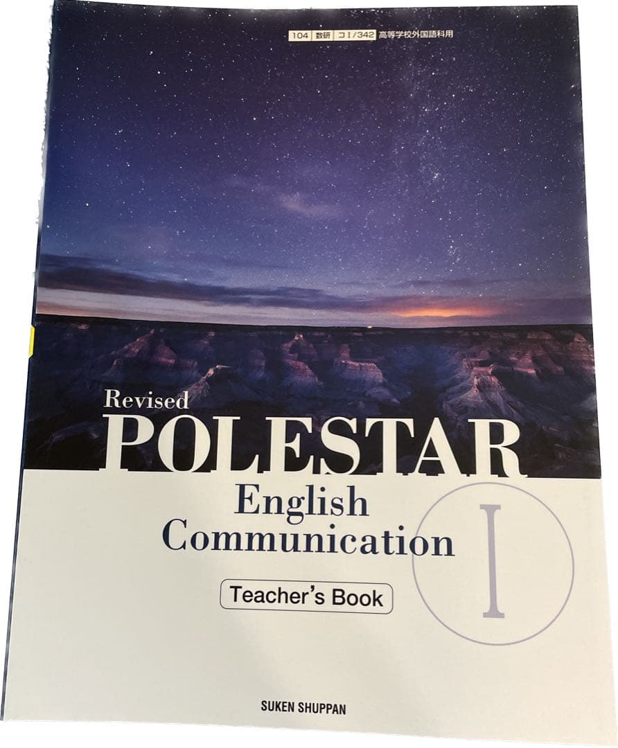 Revised POLESTAR 1 教授資料セット【数研出版】