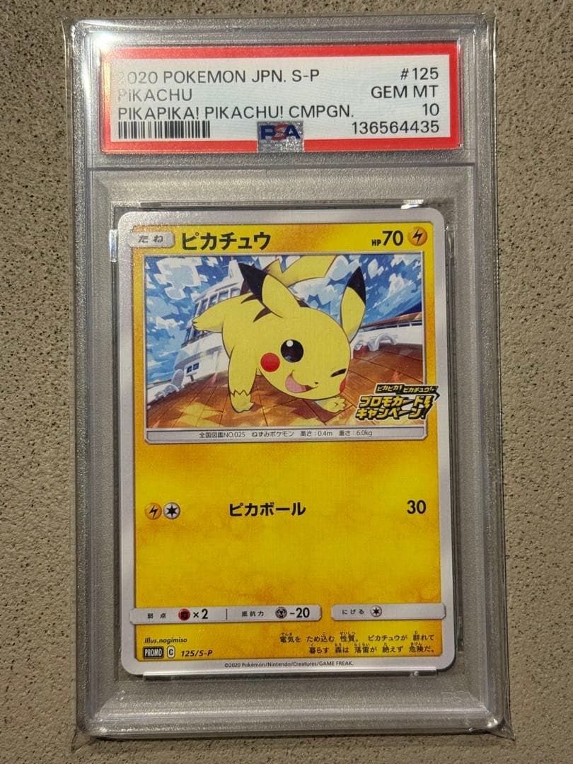 PSA10】ピカチュウ ピカピカ！ピカチュウ！プロモカードキャンペーン