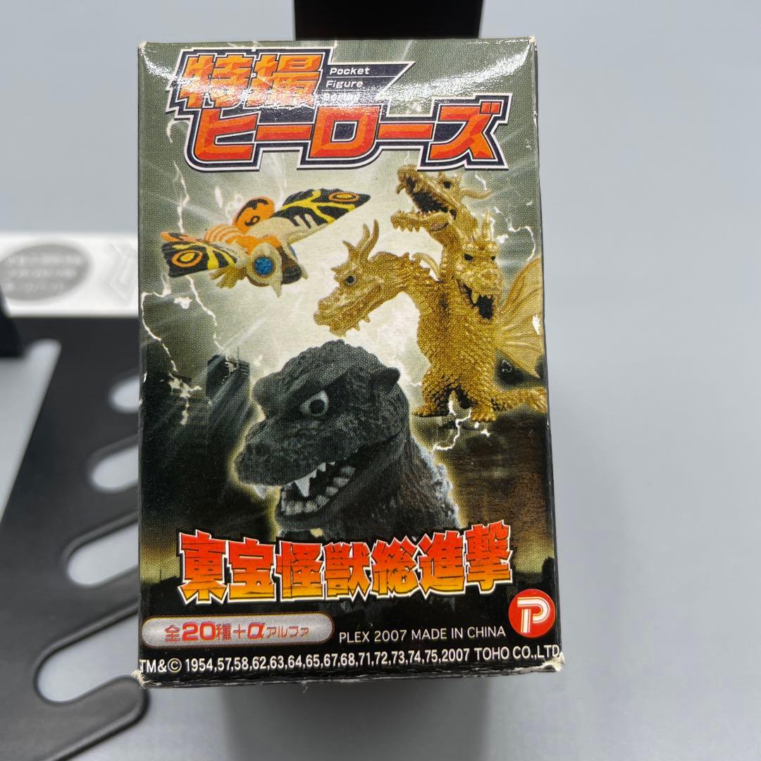 キングギドラ 特撮ヒーローズ 東宝怪獣総進撃 - メルカリ