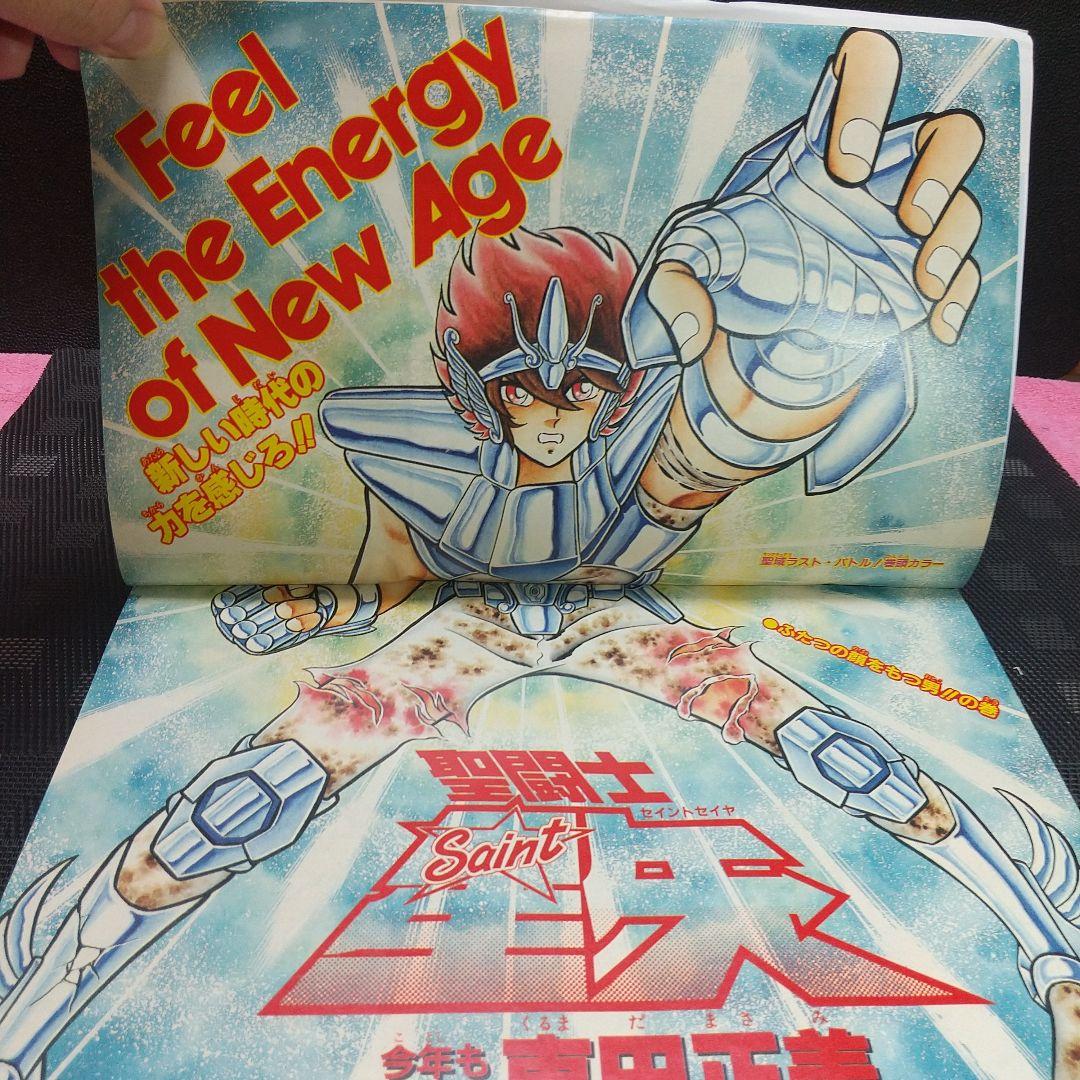 週刊少年ジャンプ 1989年6号※聖闘士星矢 巻頭オールカラー※雷鳴のザジ