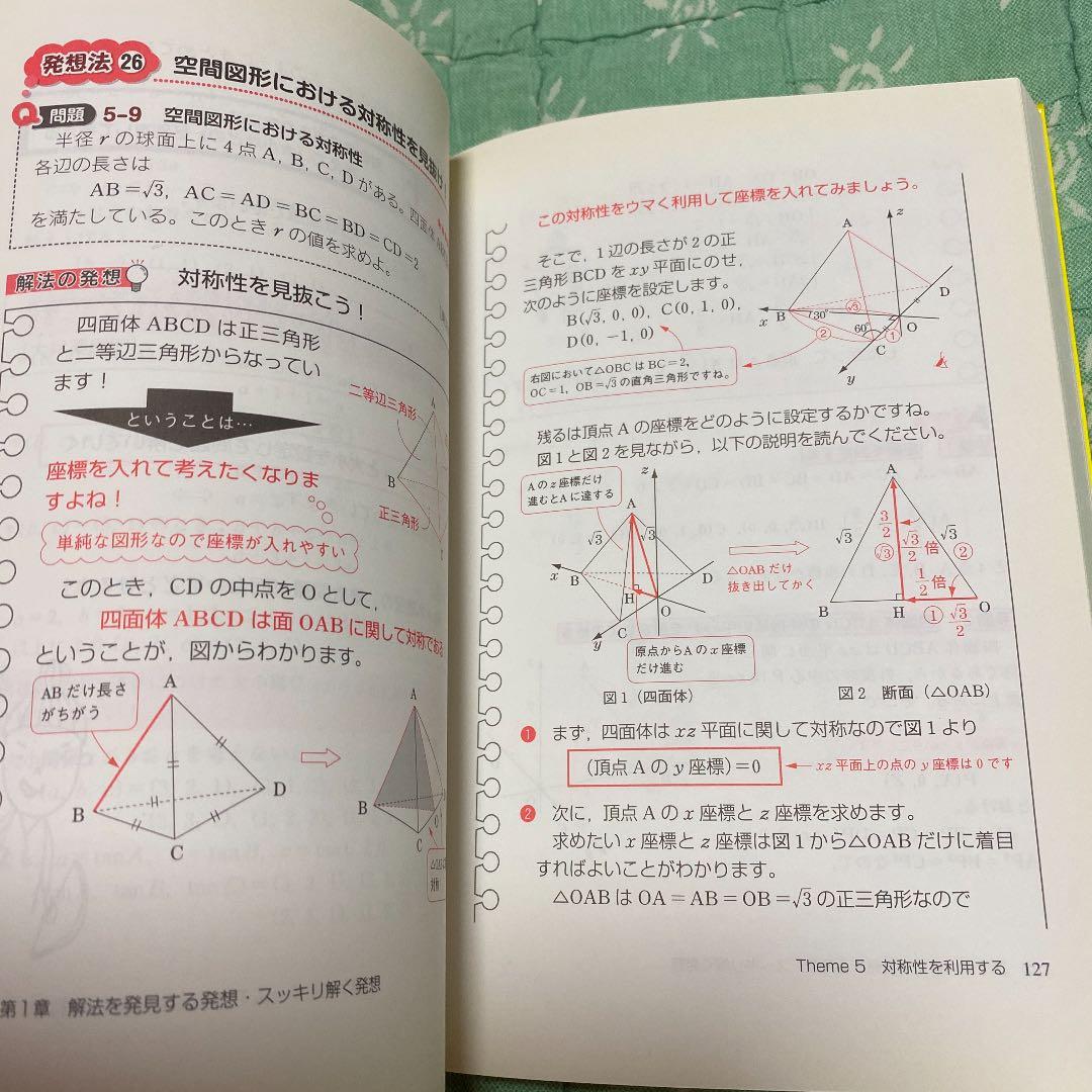 佐々木隆宏の数学の発想力が面白いほど身につく本 大学受験 高校数学