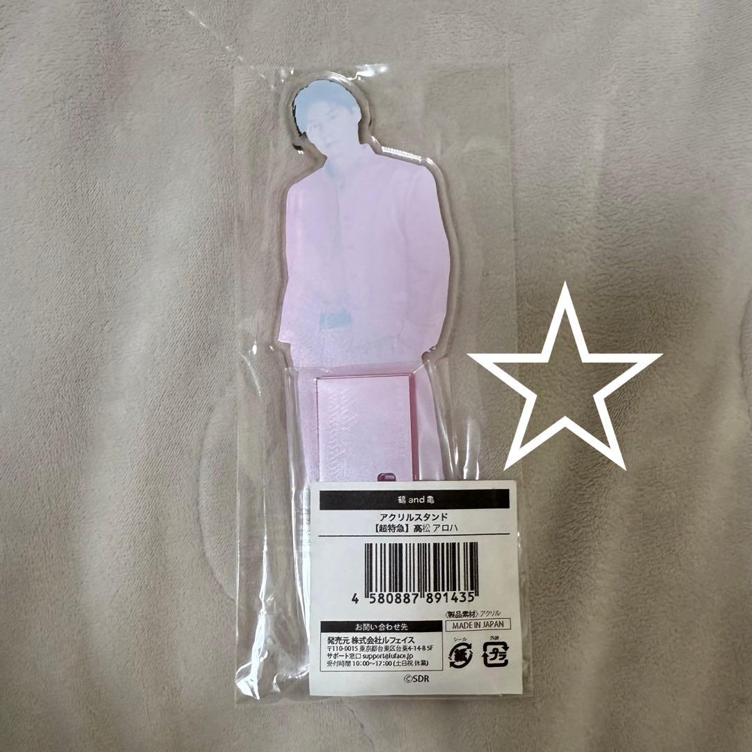 髙松アロハ 超特急 純愛上等 アクスタ - メルカリ