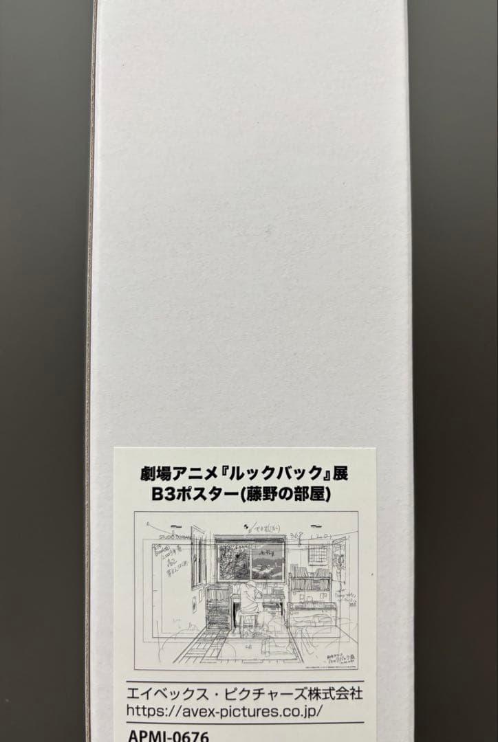 ルックバック展 B3ポスター 藤野の部屋 原画 - メルカリ