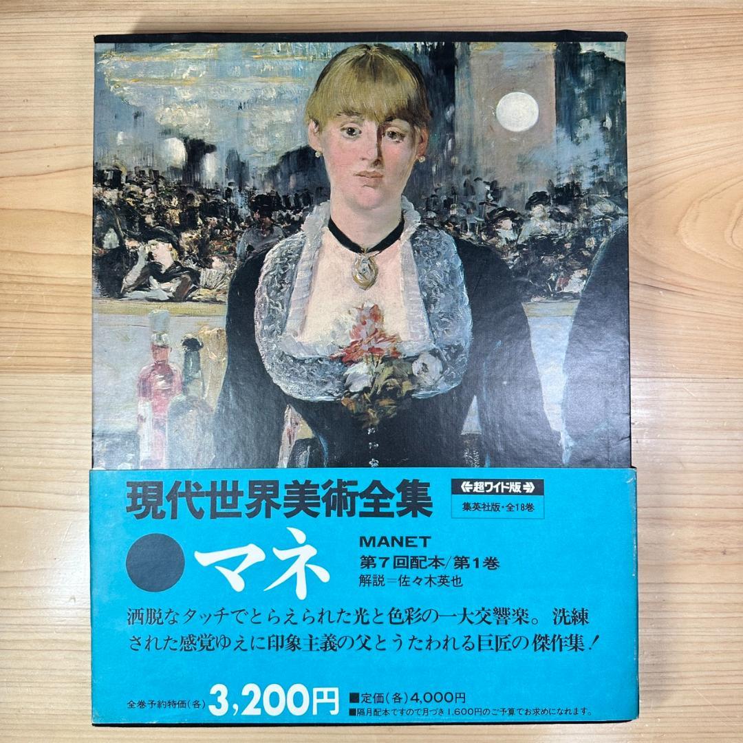 初版】現代世界美術全集/ワイド版/全25巻 - メルカリ