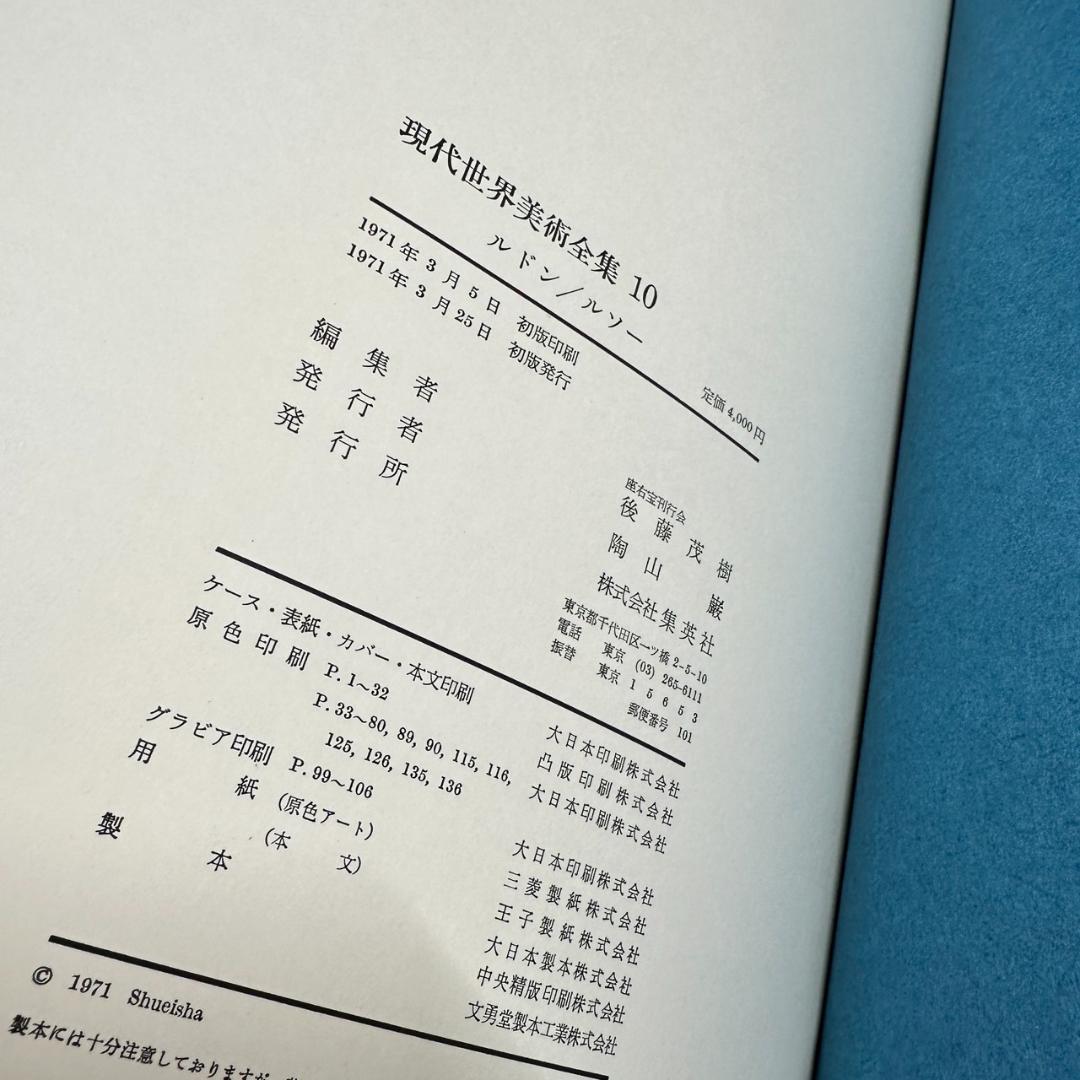 初版】現代世界美術全集/ワイド版/全25巻 - メルカリ