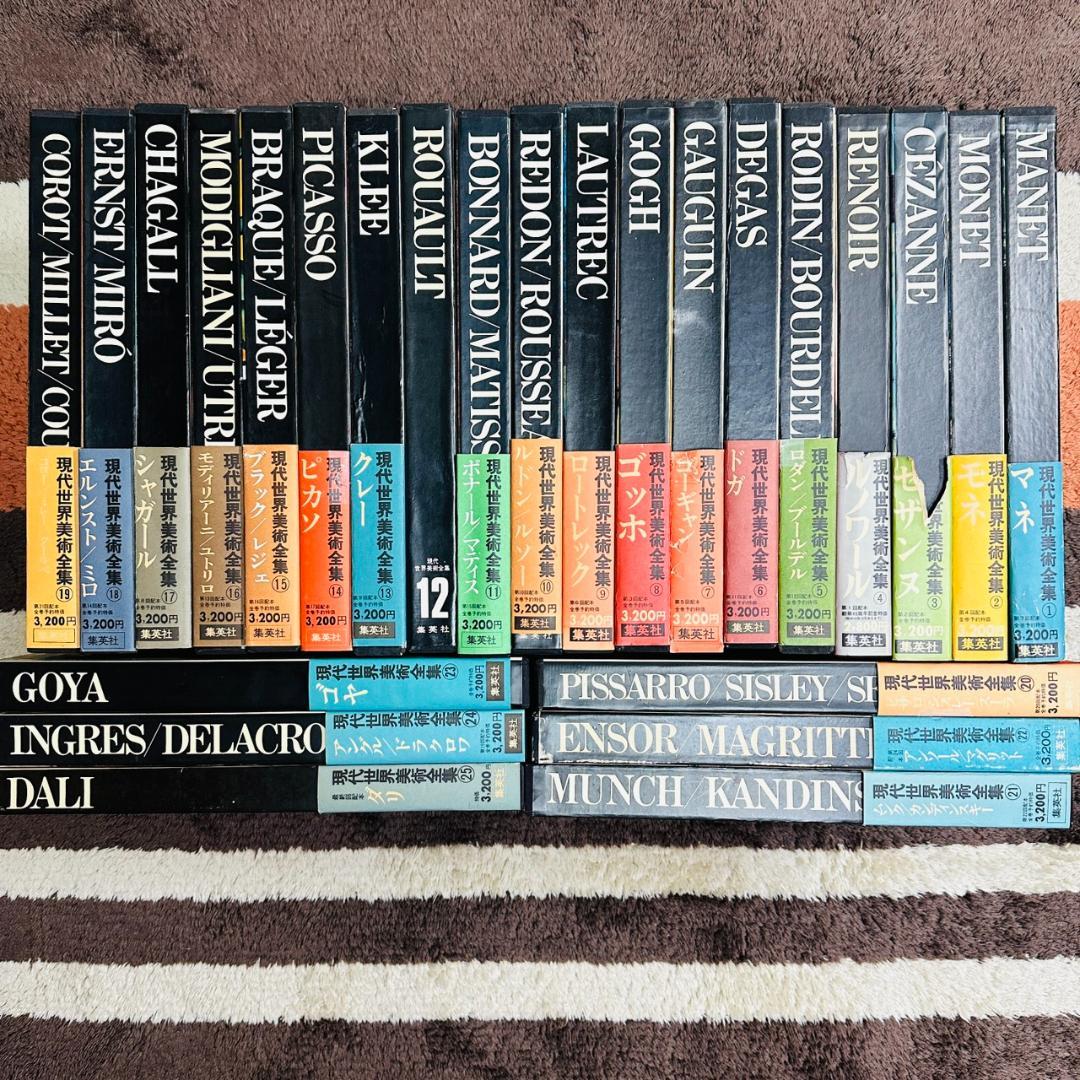 初版】現代世界美術全集/ワイド版/全25巻 - メルカリ