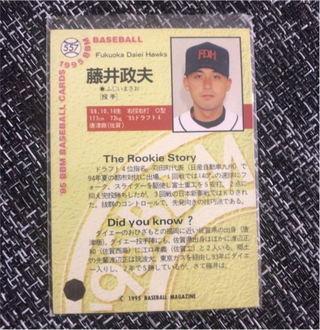 福岡ダイエー 藤井将雄 直筆サイン - メルカリ