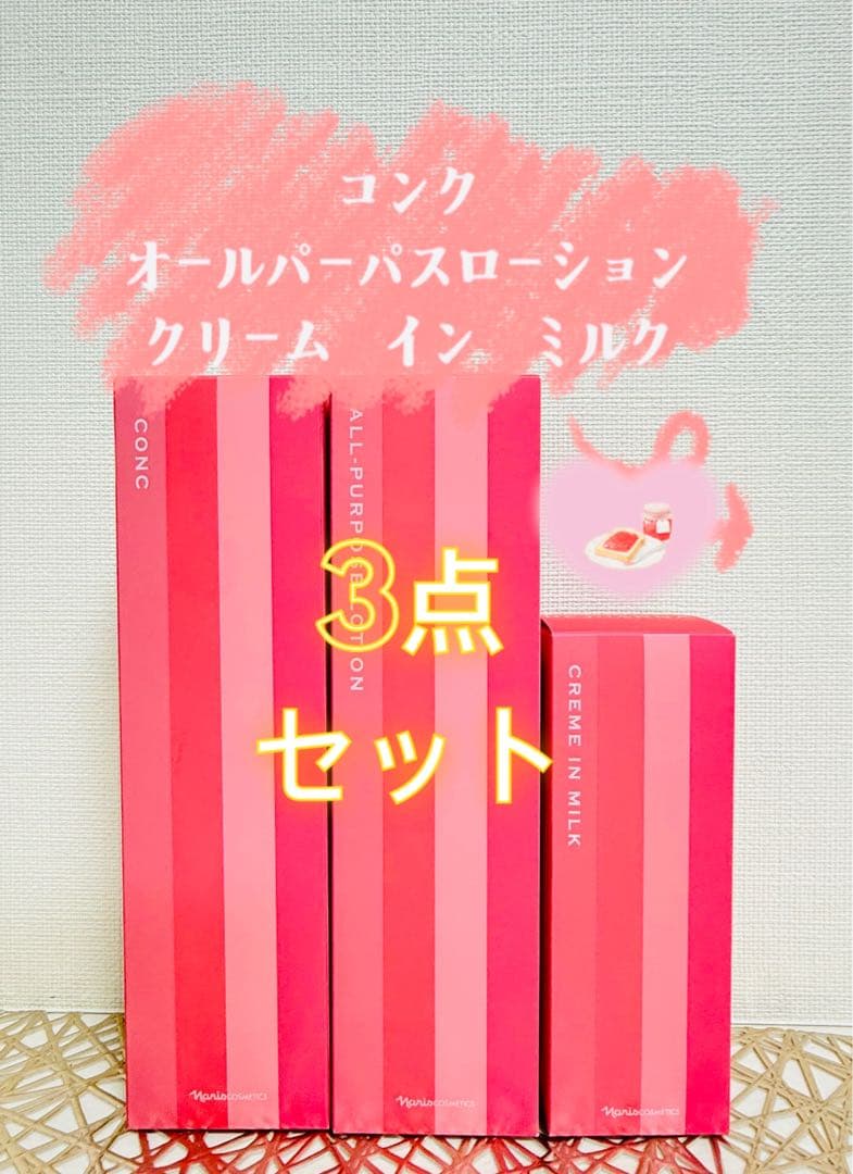 2月セール★ナリス★レジュアーナ　コンク＋ ローション+クリームインミルク 3点 クリーム イン ミルク(通常購入): シリーズから探す / ナリス
