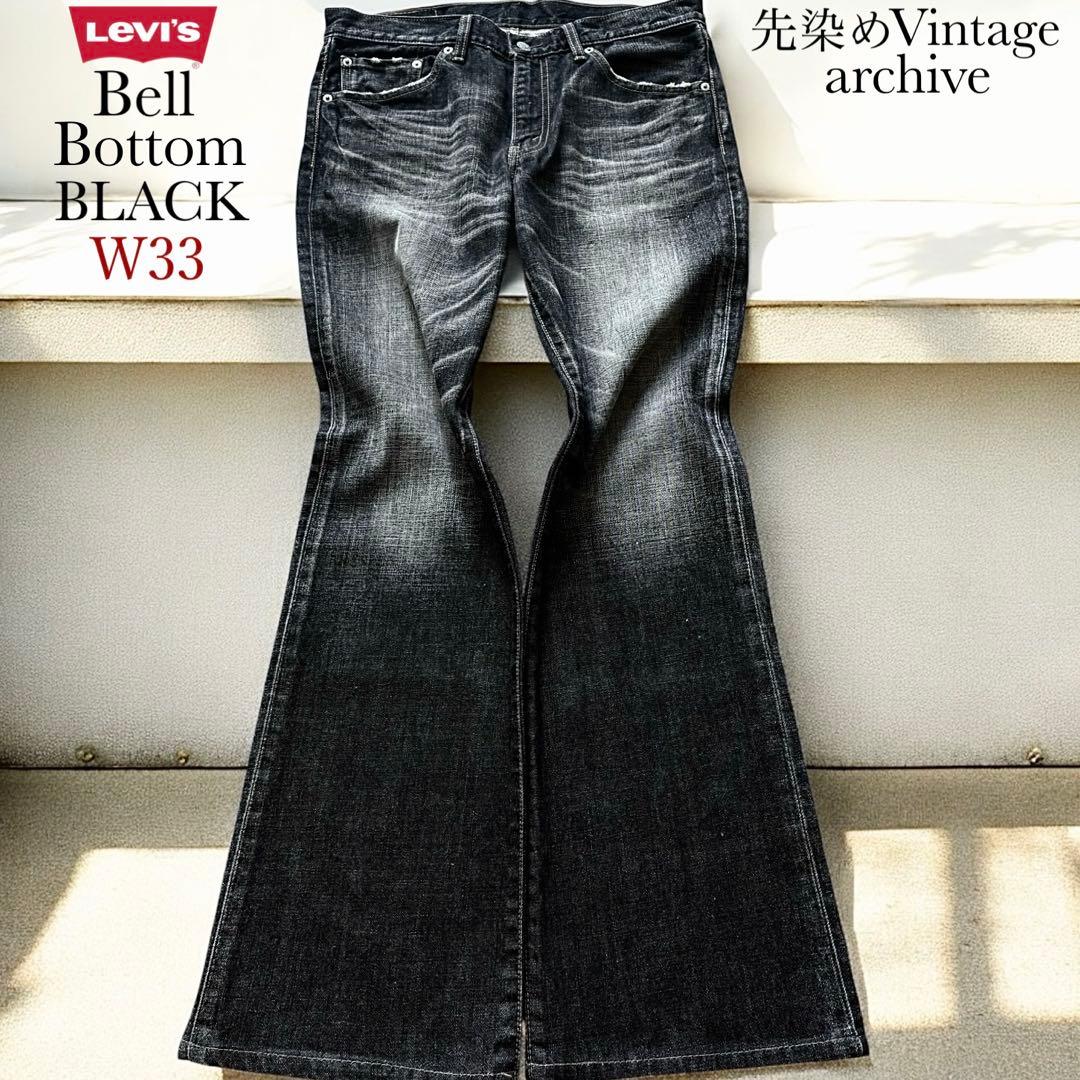 完売品】リーバイス 517 ブラック 646 リーバイス684 ベルボトム