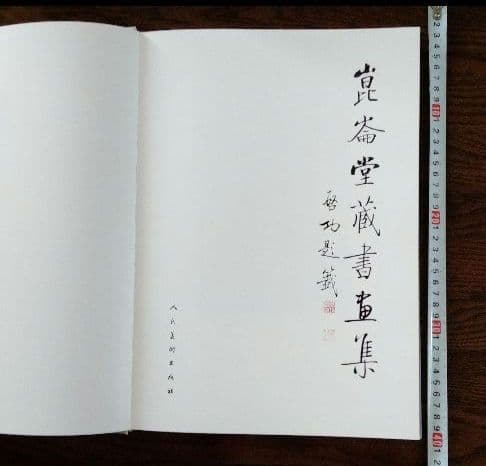 水墨画古今国宝一覧】 崑崙堂水墨画巨匠収蔵品大型画集 中国美術研究者