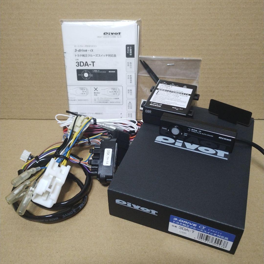 コ*0様 Pivot オートクルーズ 3DA-T トヨタ純正レバー対応 ハーネス トヨタ（TOYOTA） 在庫有 PIVOT ピボット 3DA-T スロコン ハーネス