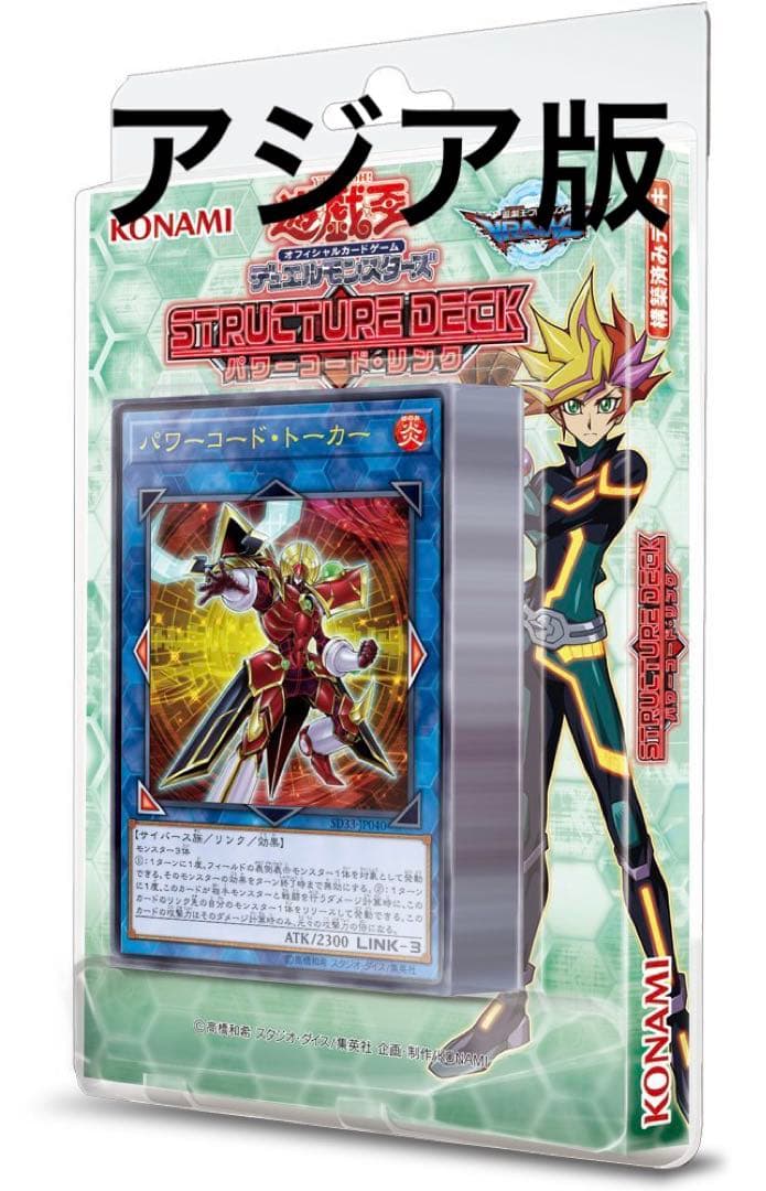 遊戯王 アジア版 ストラクチャーデッキ パワーコードリンク 3個セット 遊戯王 アジア版 ストラクチャーデッキ パワーコードリンク 3個セット