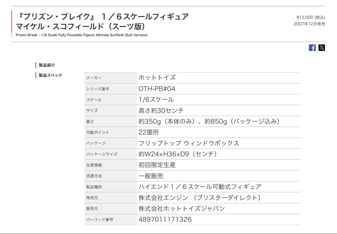 ホットトイズ フィギュア プリズン・ブレイク マイケル・スコ