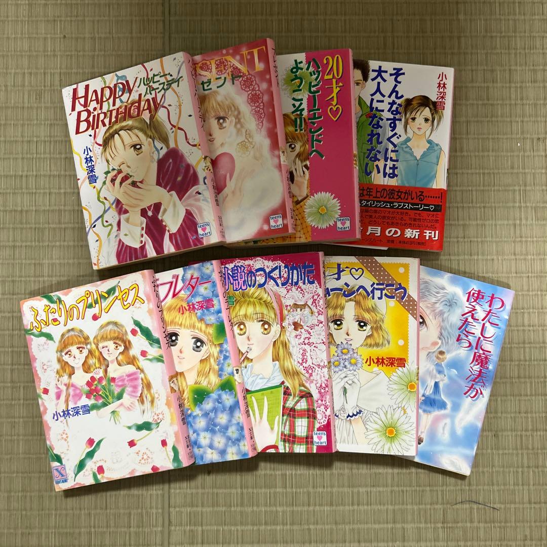 講談社X文庫 ティーンズハート 小林深雪作品 50冊セット ○中古品