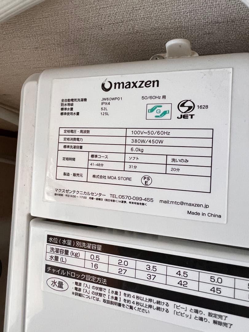 送料無料 マックスゼン 6.0kg 全自動洗濯機 JW60WP01 槽洗浄 良品