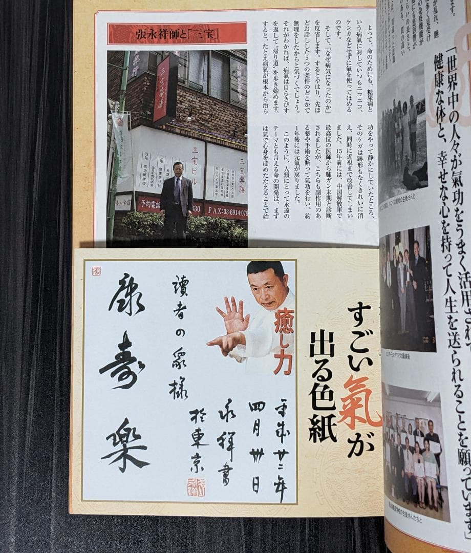 すごい氣が出るDVDブック : ドクター苫米地&\"神の手\"氣功師