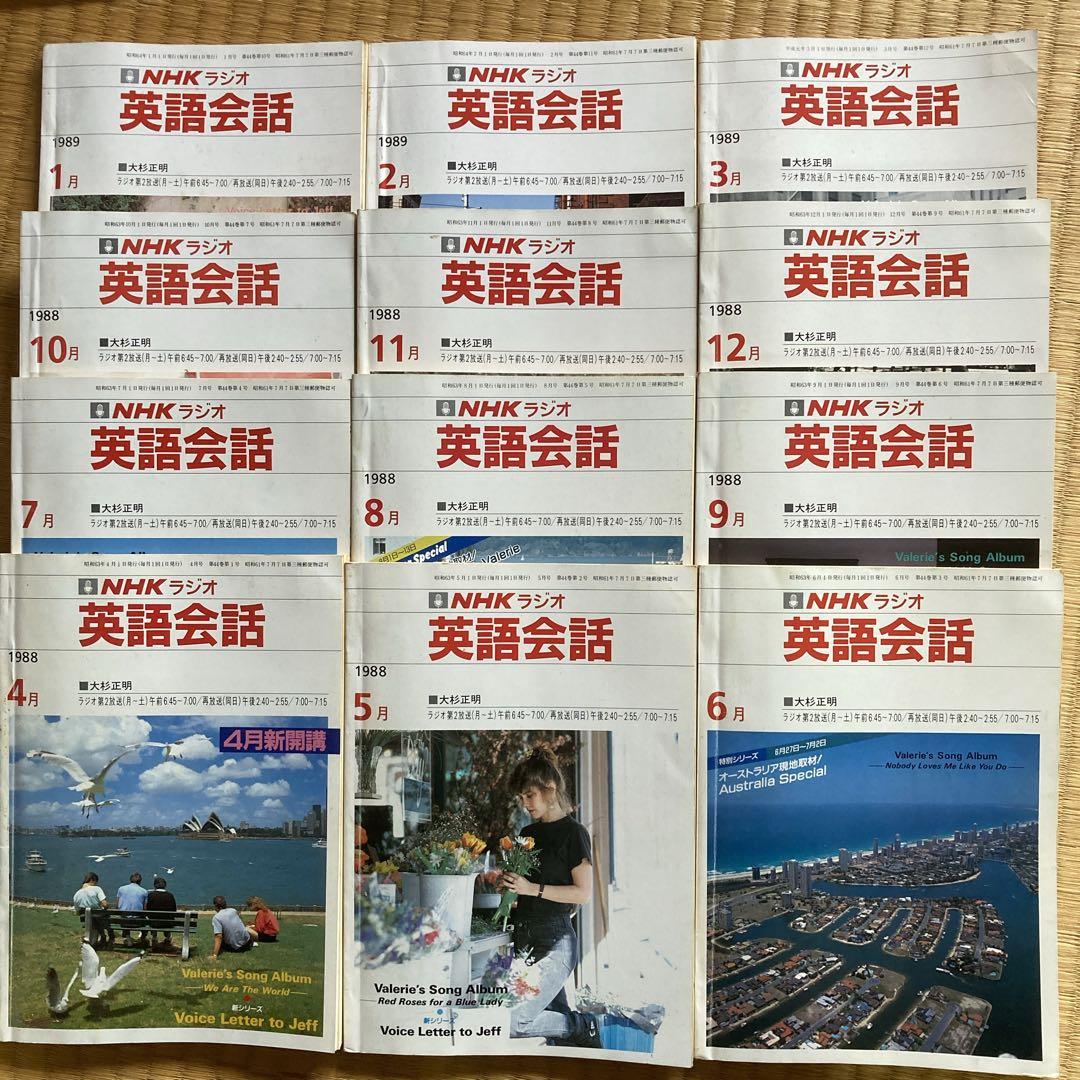 大杉正明『NHKラジオ 英語会話』'88年4月号〜'89年3月号12冊セット