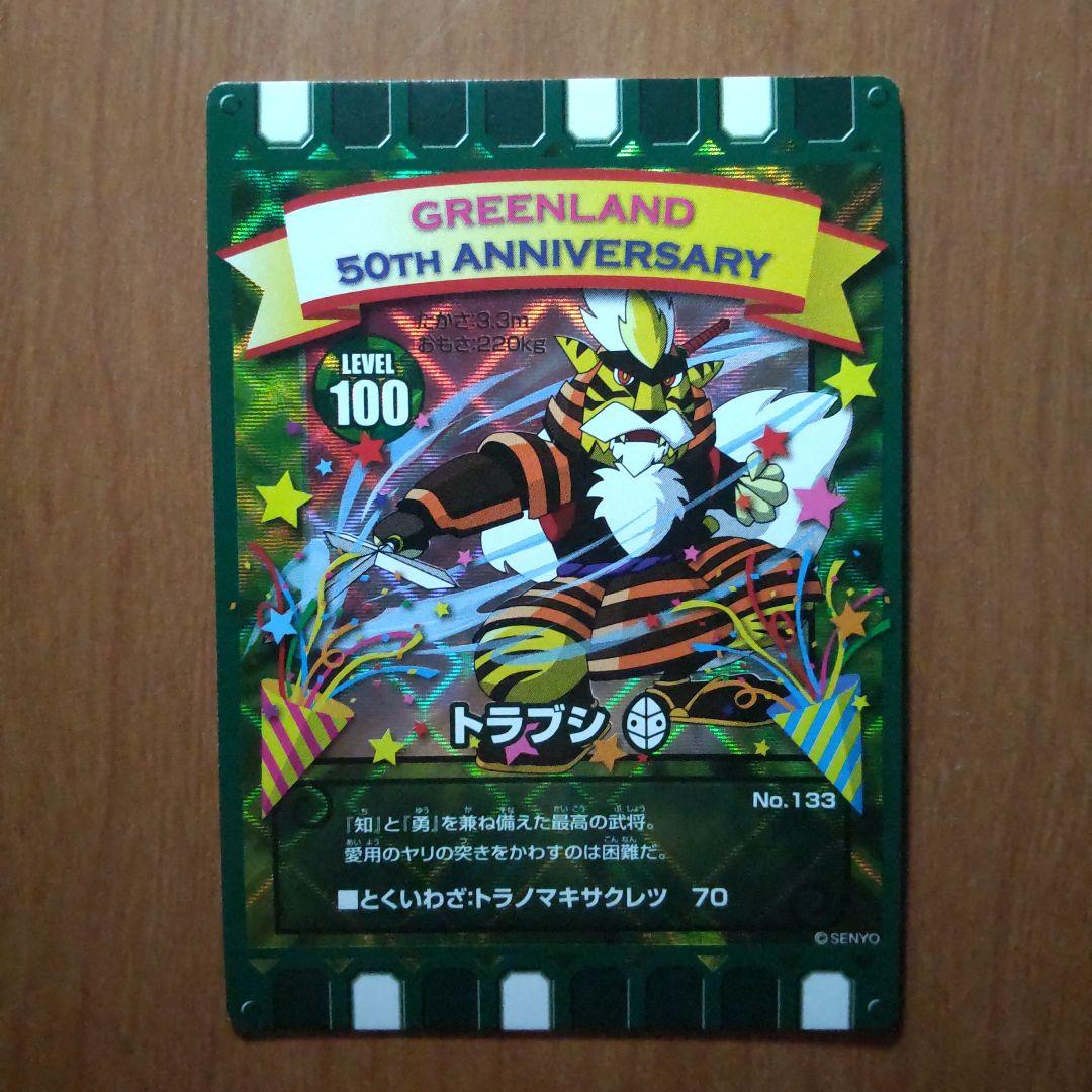 カード迷路ぐるり森 熊本県グリーンランド 50周年限定 3枚セット