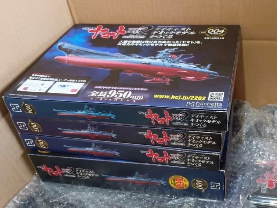 アシェット 宇宙戦艦ヤマト2202ダイキャストモデルをつくる1〜110全巻