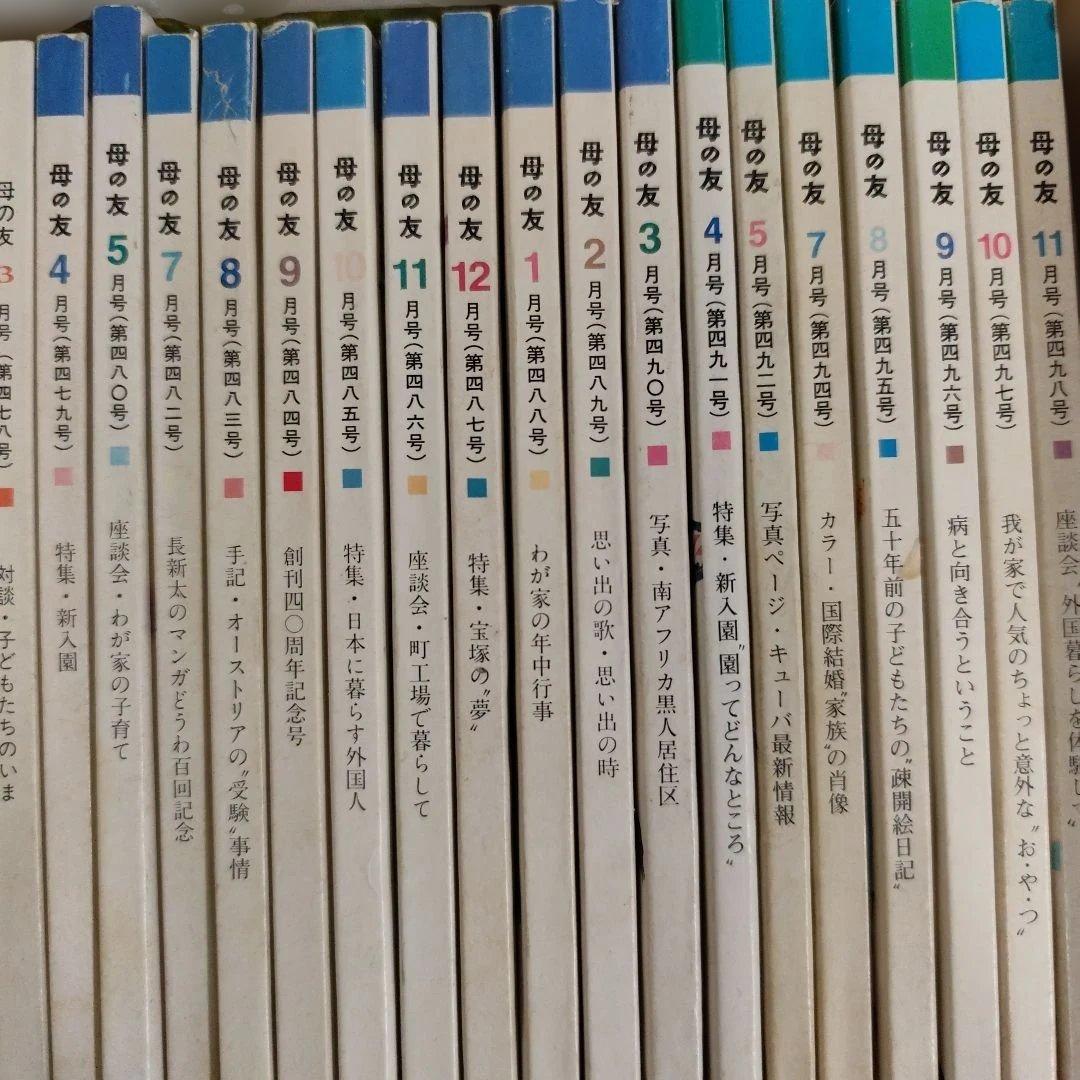 母の友　バックナンバー