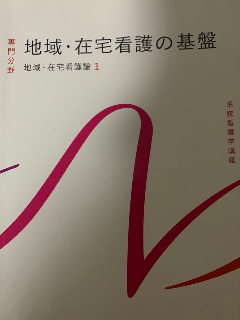 系統看護学講座39冊2022年