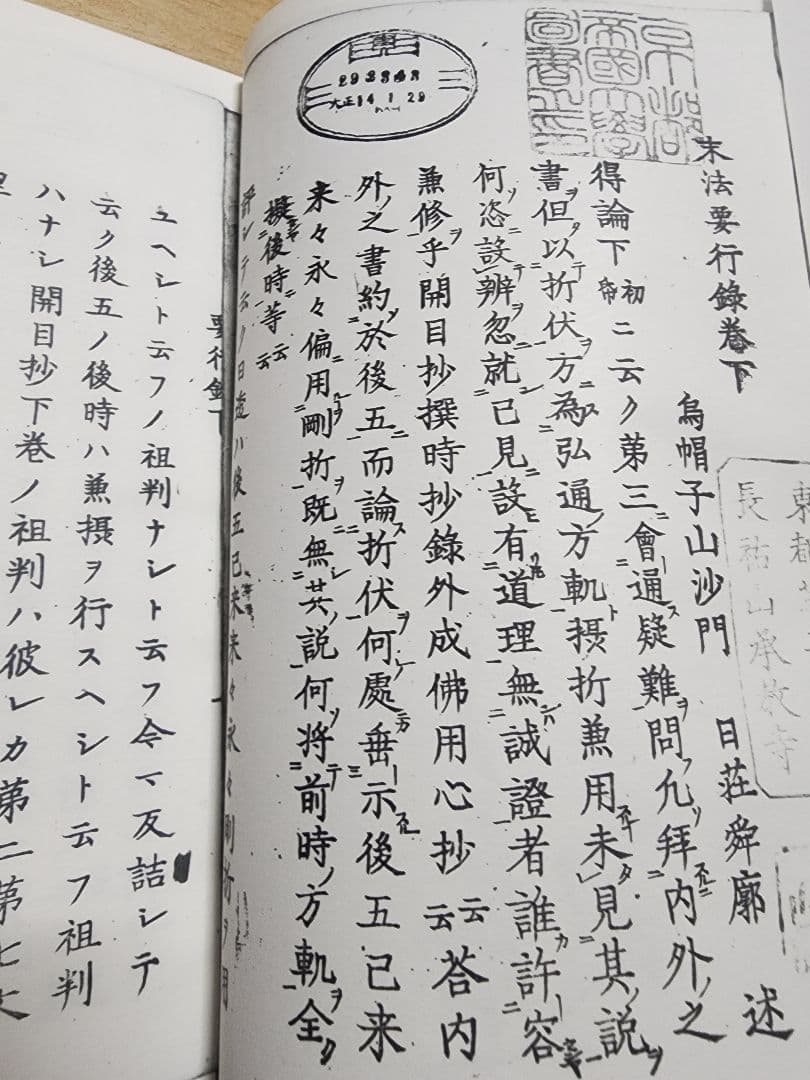 《複写製本》要法寺・日荘上人【末法要行録】上中下3巻揃　日蓮　日興　日尊　興門派