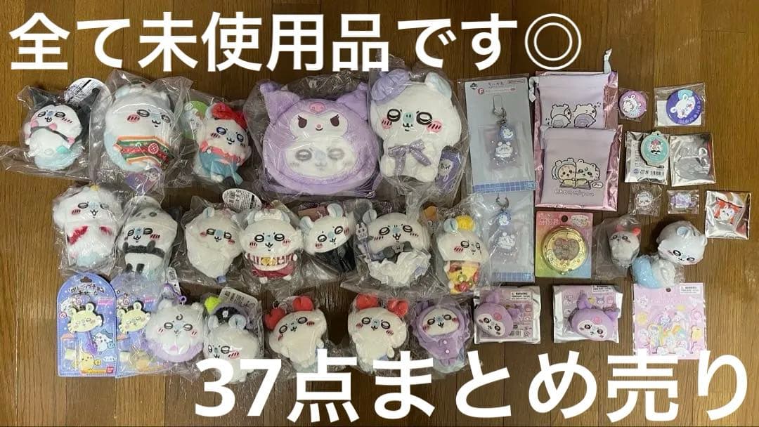 【お値下げ相談可能です。】ちいかわ モモンガグッズ37点まとめ売り ちいかわ 褒めろッ モモンガだらけくじ - ちいかわマーケット ちいかわ