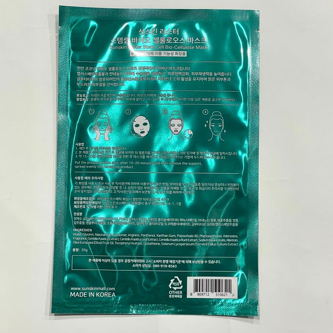 SUNSKIN 幹細胞パック20枚＋幹細胞美容液セット - メルカリ