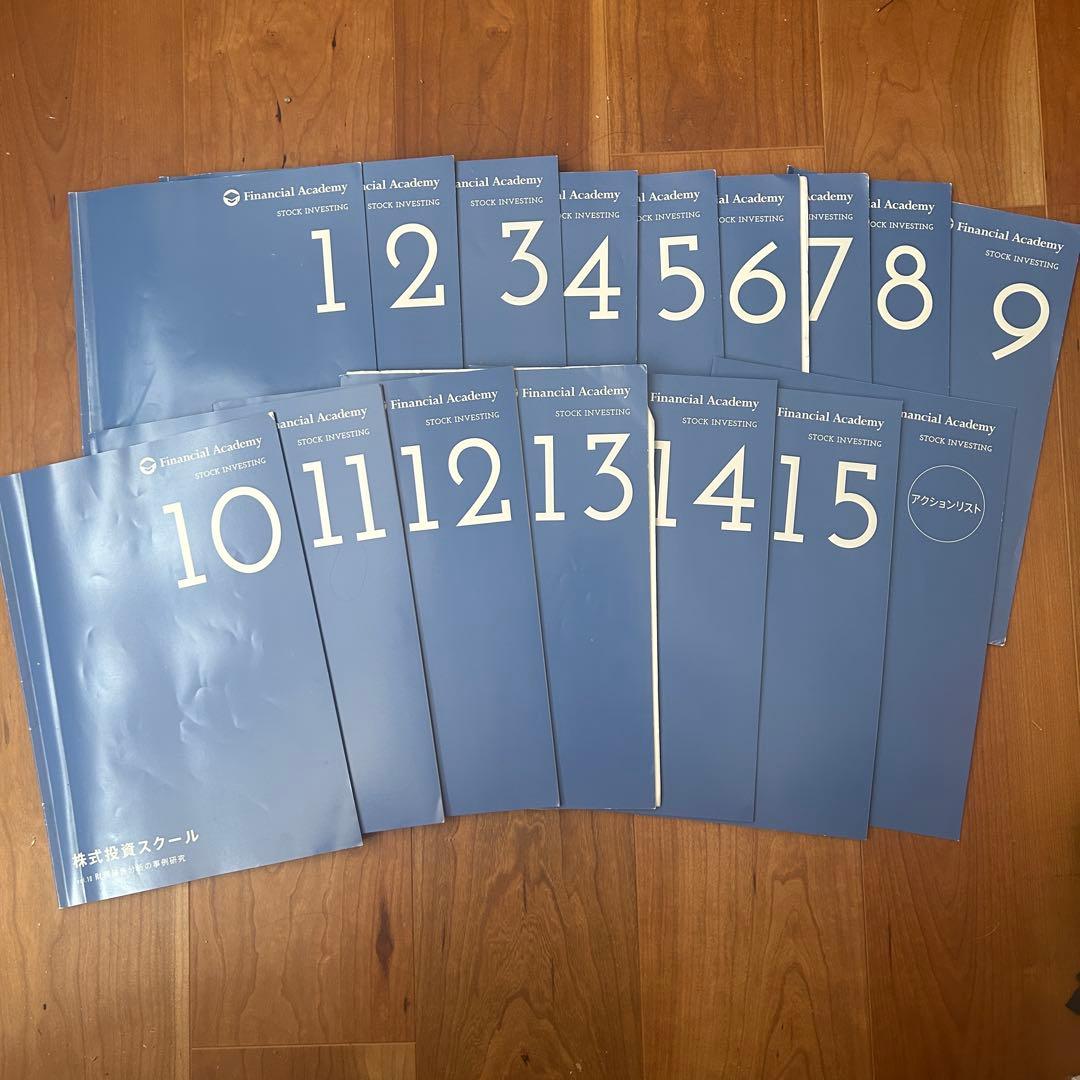 ファイナンシャルアカデミー 株式投資スクール 2020年度版教材