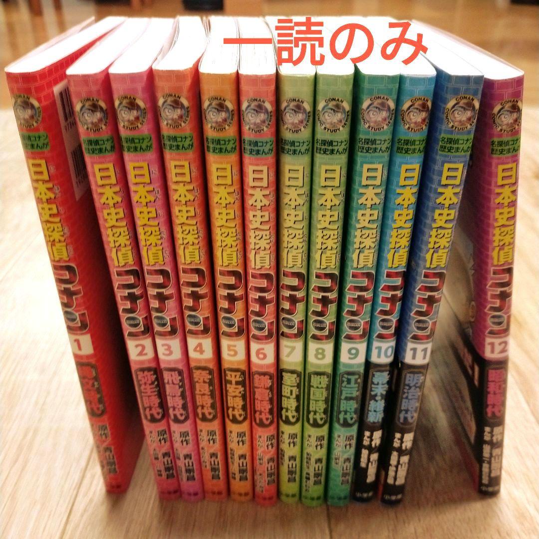 ✨️名探偵コナン歴史マンガ　日本史探偵コナン　全12巻セット✨️ Amazon.co.jp: 日本史探偵コナン 全12巻セット : 青山 剛昌: 本