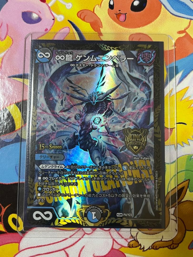 デュエマ　ゲンムエンペラー　CSプロモ 最安値】 ∞龍 ゲンムエンペラー CS プロモ - メルカリ