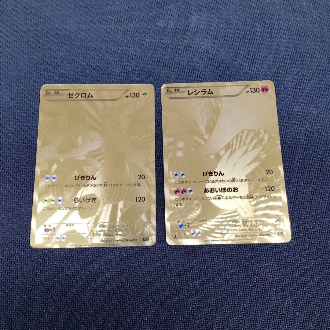 ポケモンカード レシラム EBB 094/093 ゼクロム 095/093 2枚 - メルカリ