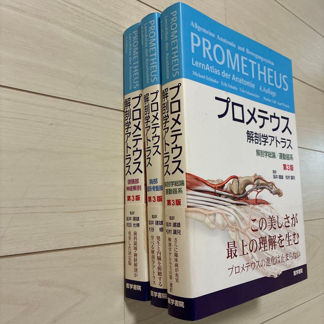 ◯プロメテウス　3冊セット◯