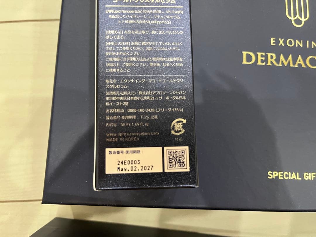 ルビーセル エクソナインダーマコードセット