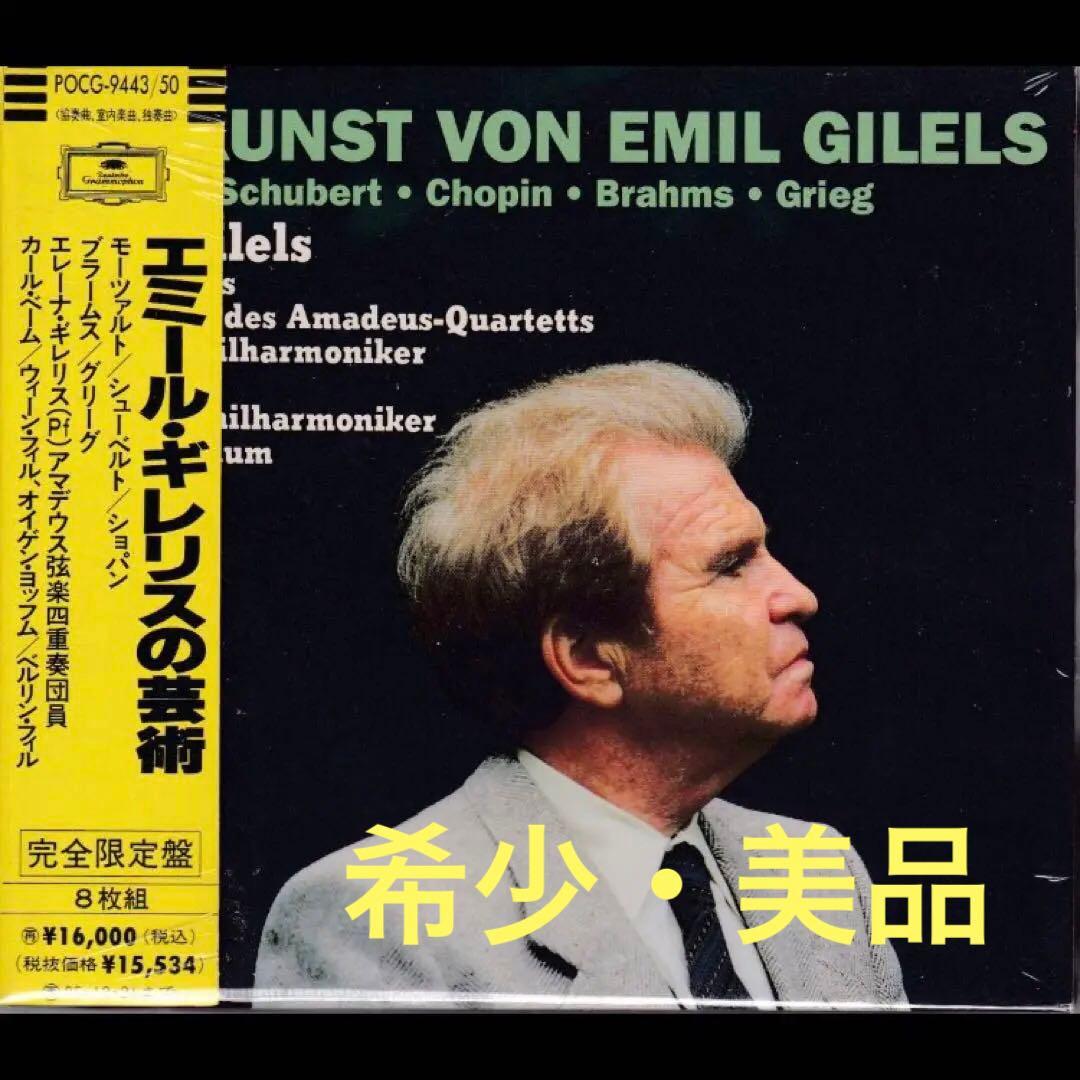 希少　美品　エミール・ギレリスの芸術 エミール・ギレリス名演奏集（10CD） | HMV&BOOKS online - 233199