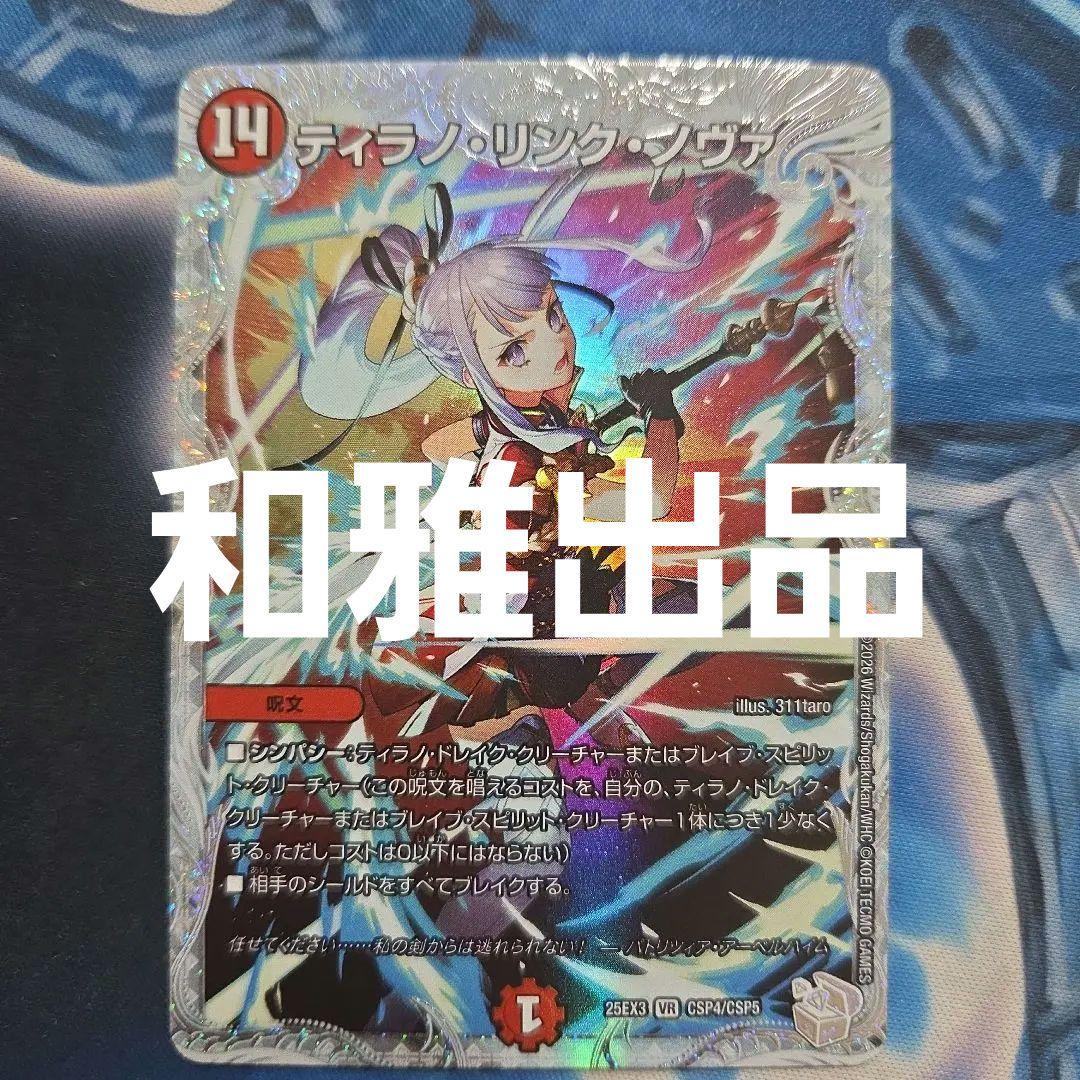 ティラノリンクノヴァ ライザのアトリエ - メルカリ