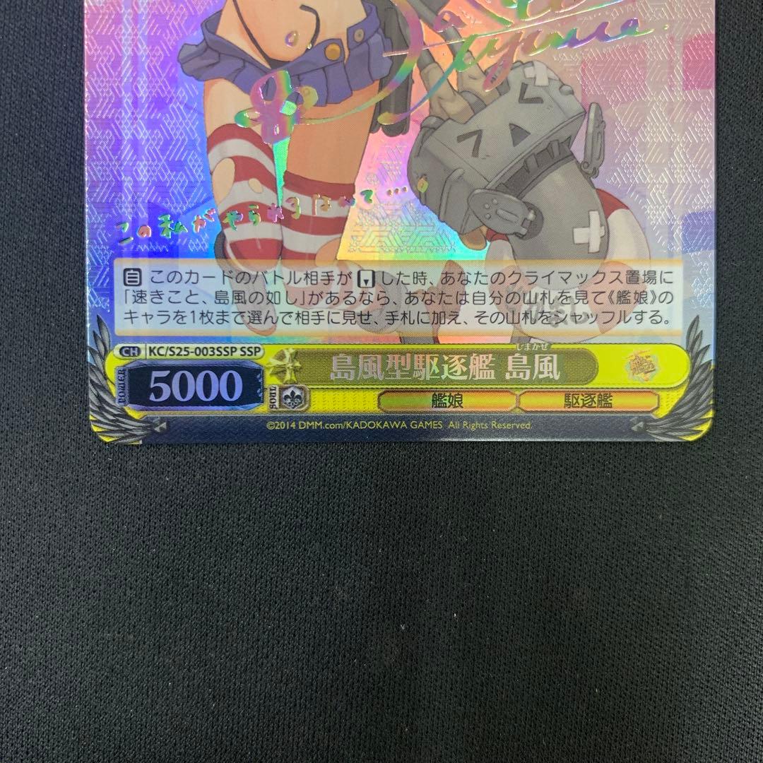 島風型駆逐艦 島風SSP - ヴァイスシュヴァルツオンライン 通販