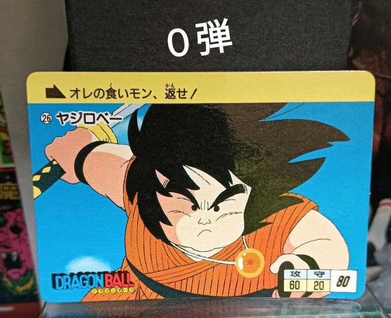 ドラゴンボール アマダPPカード No.26 ヤジロベー【美品】 - メルカリ