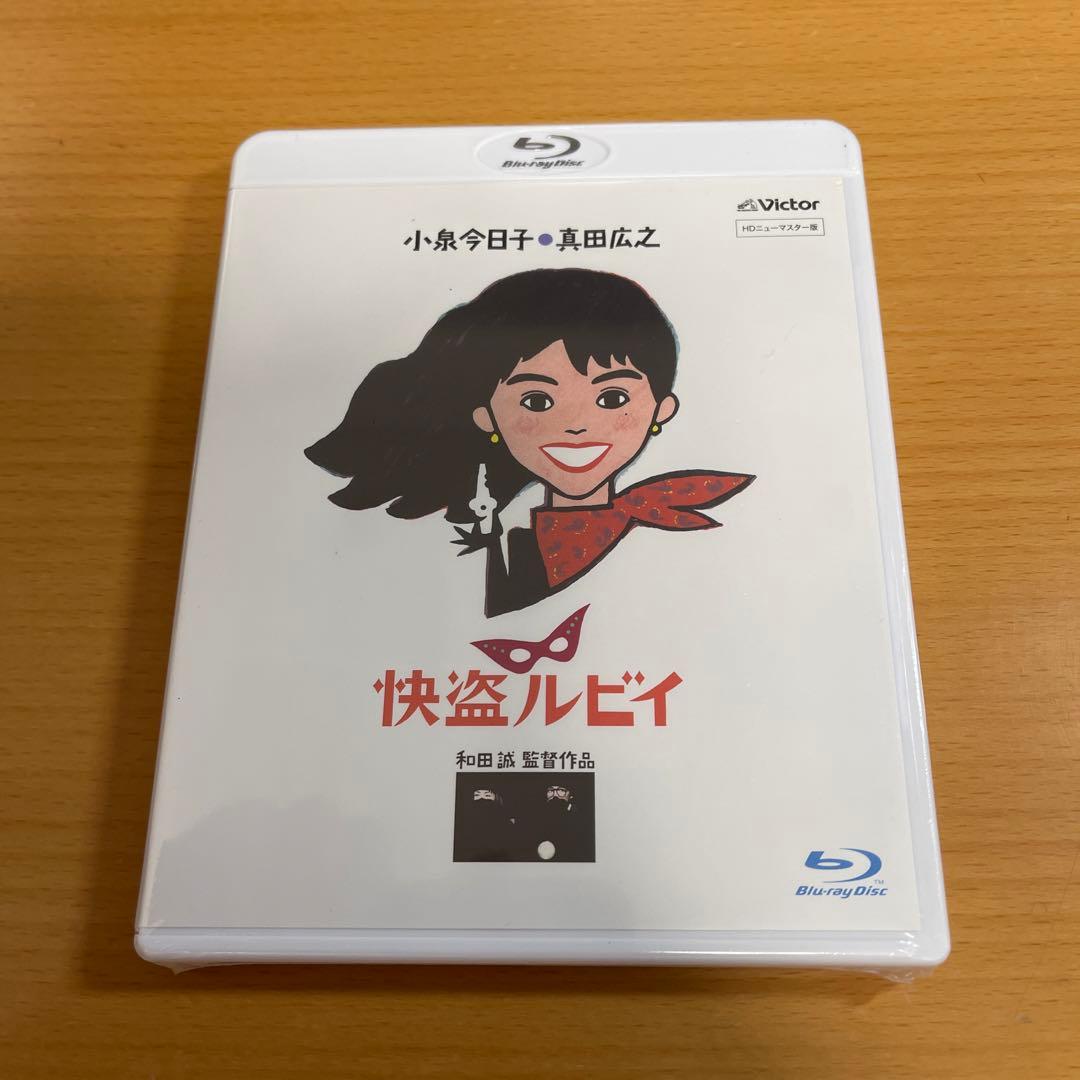 Blu-ray 快盗ルビイ HDニューマスター版 未開封 怪盗ルビィ - メルカリ
