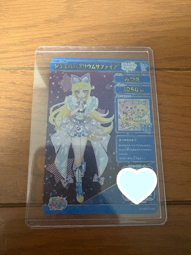 ひみつのアイプリ ジュエルバズリウムサファイア サイン みつき - メルカリ