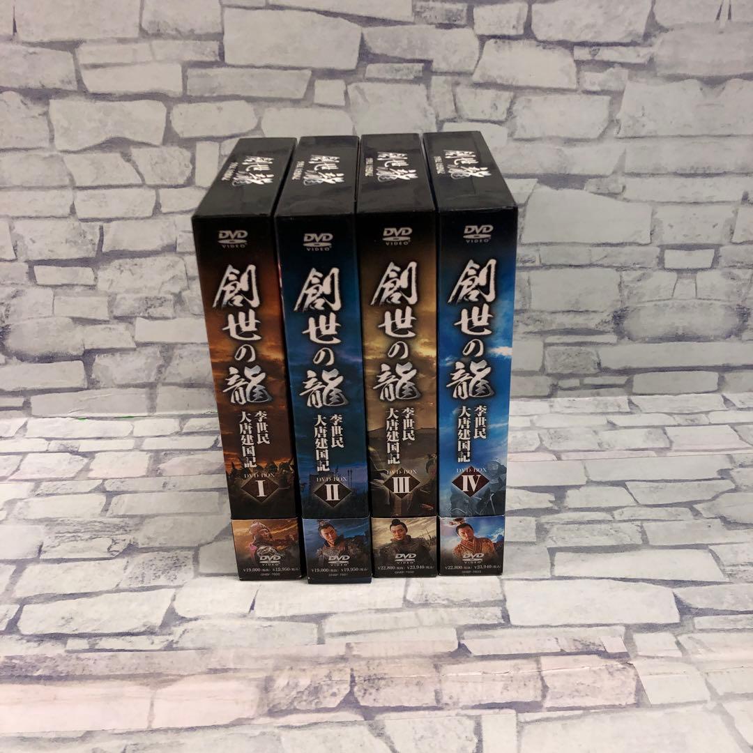 D5165 創世龍 李世民 大唐建国記 DVD-BOX セットの通販はau PAY