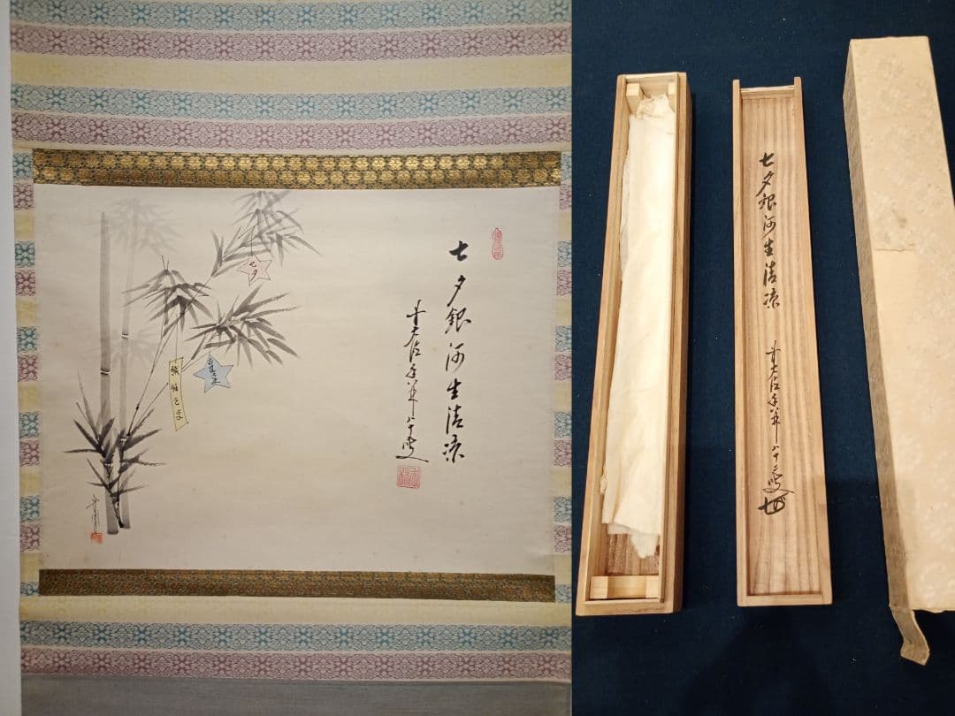 【茶道具】前大徳寺　大橋香林筆　「七夕銀河生清涼」七夕画賛　軸Ｃ112 2026年最新】Yahoo!オークション -前大徳寺(掛軸)の中古品・新品・未