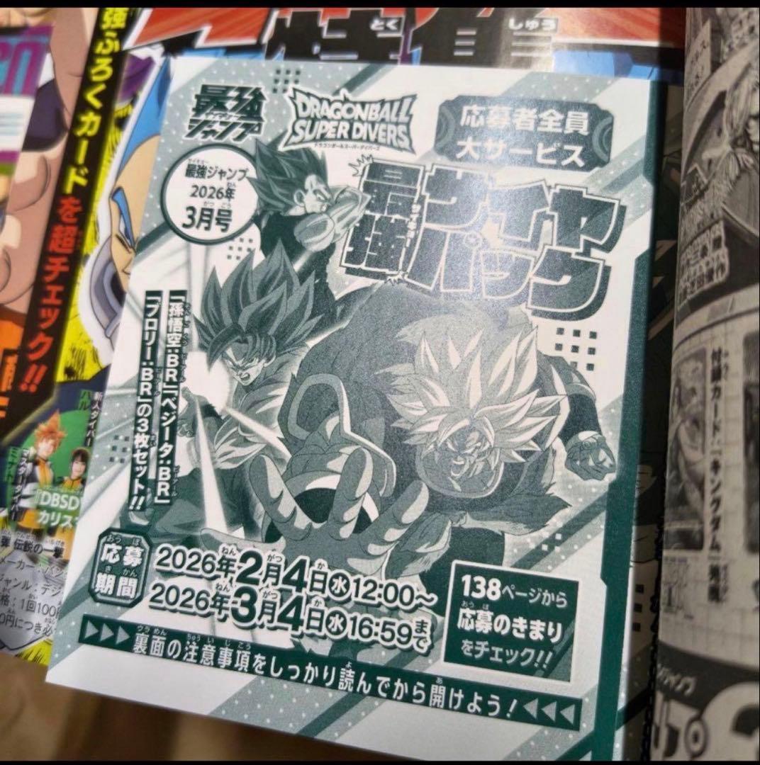 付録完備】最強ジャンプ2026年 3月号 20冊セット - メルカリ